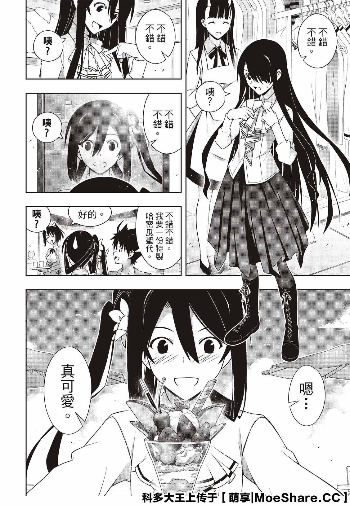 悠久持有者 第169话 不死猎人 第21页