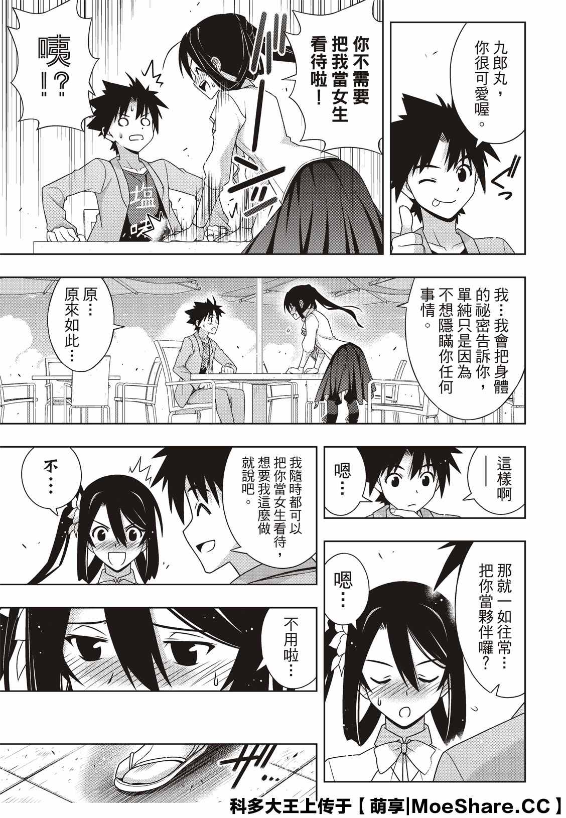 悠久持有者 第169话 不死猎人 第22页