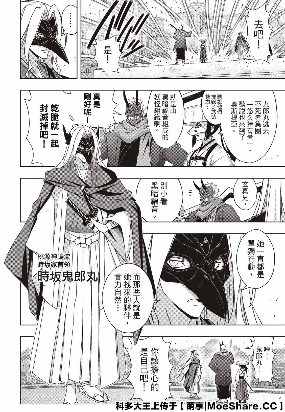悠久持有者 第169话 不死猎人 第25页