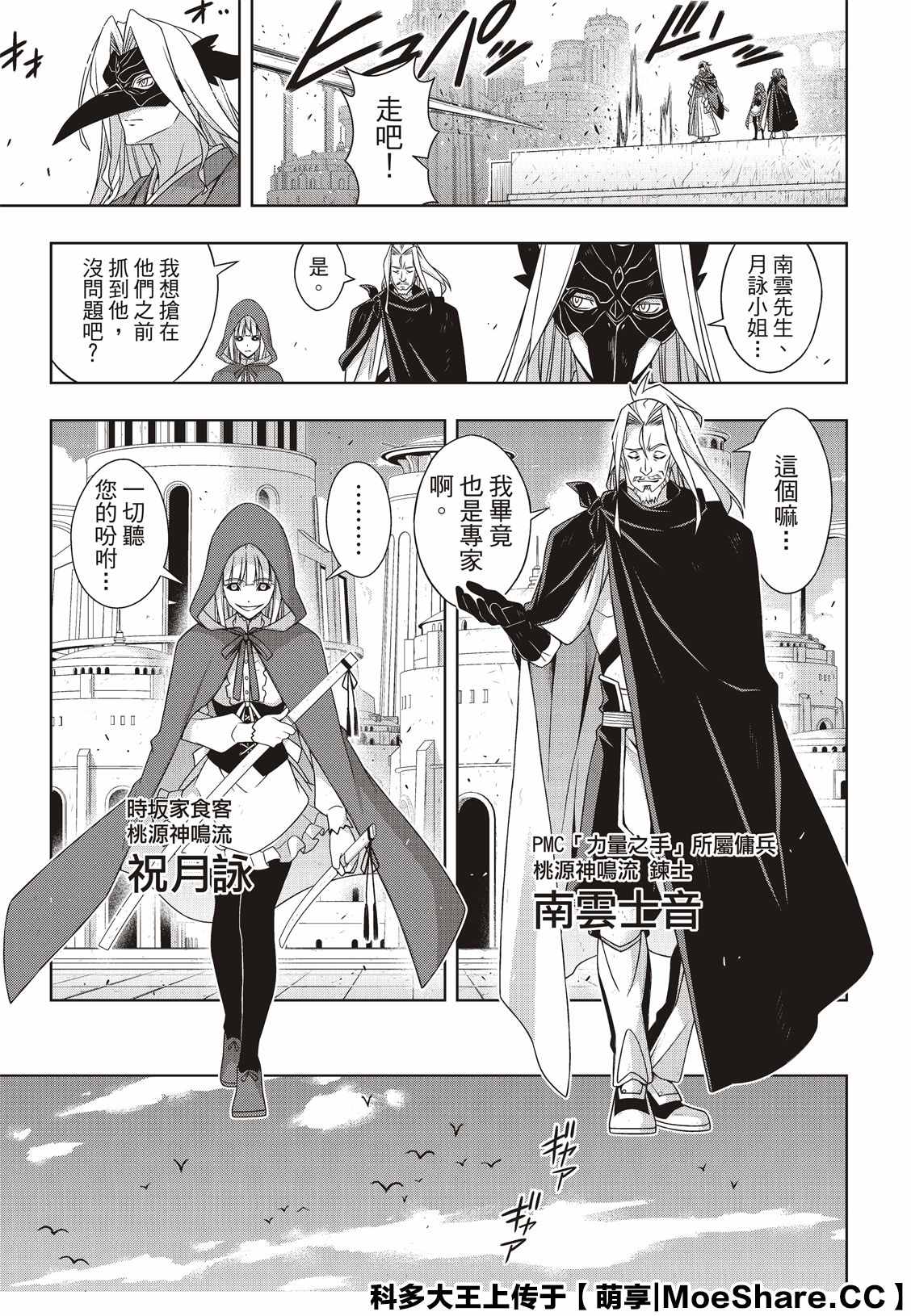 悠久持有者 第169话 不死猎人 第26页