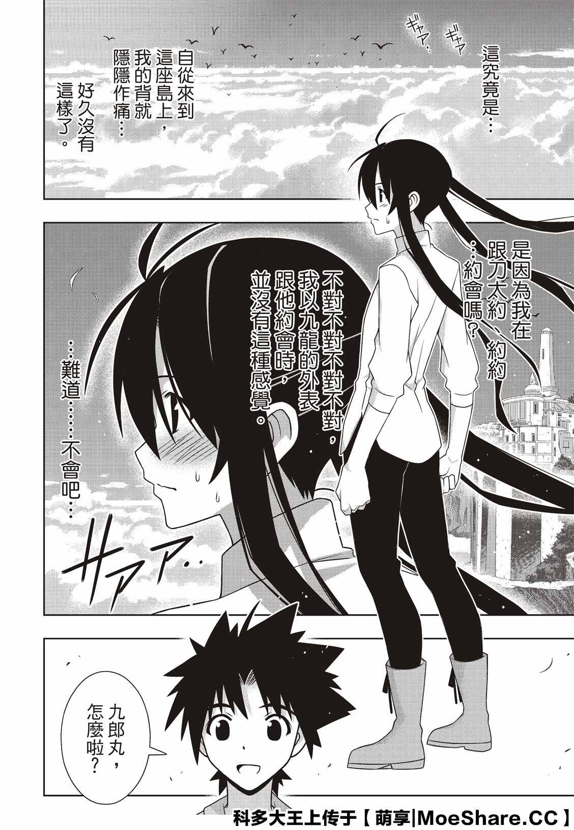 悠久持有者 第169话 不死猎人 第27页