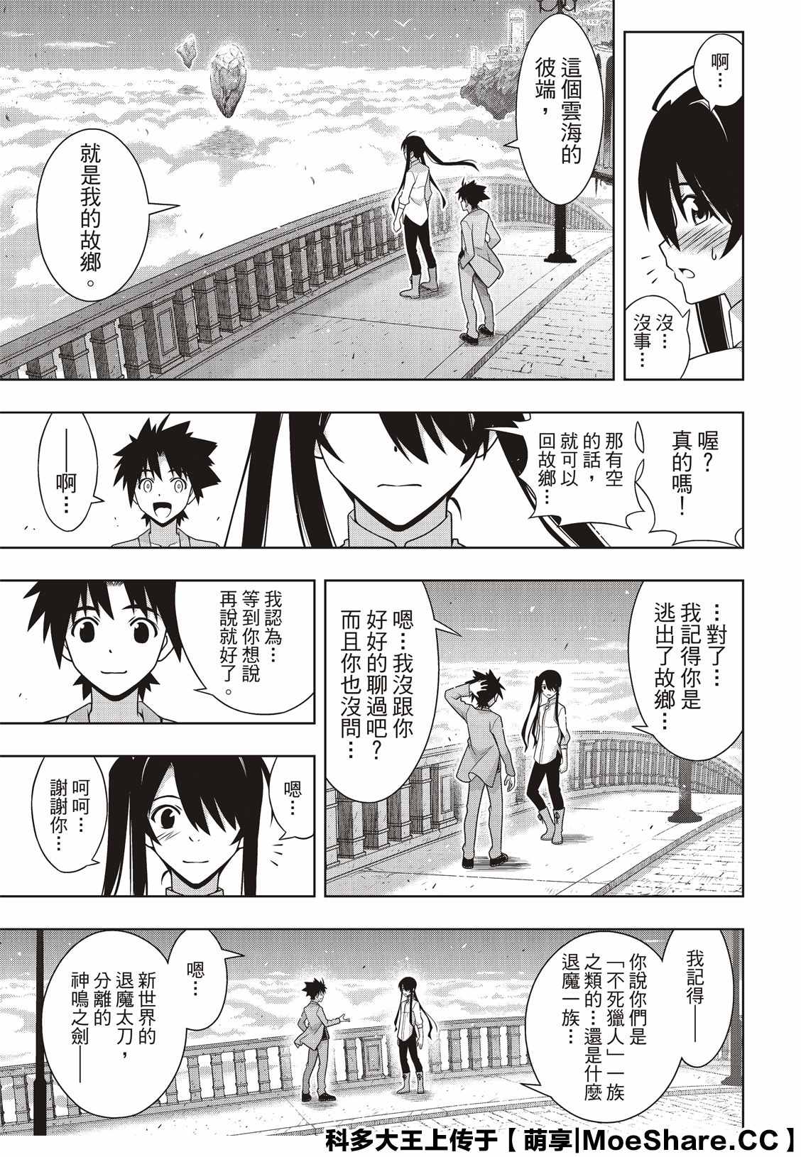 悠久持有者 第169话 不死猎人 第28页