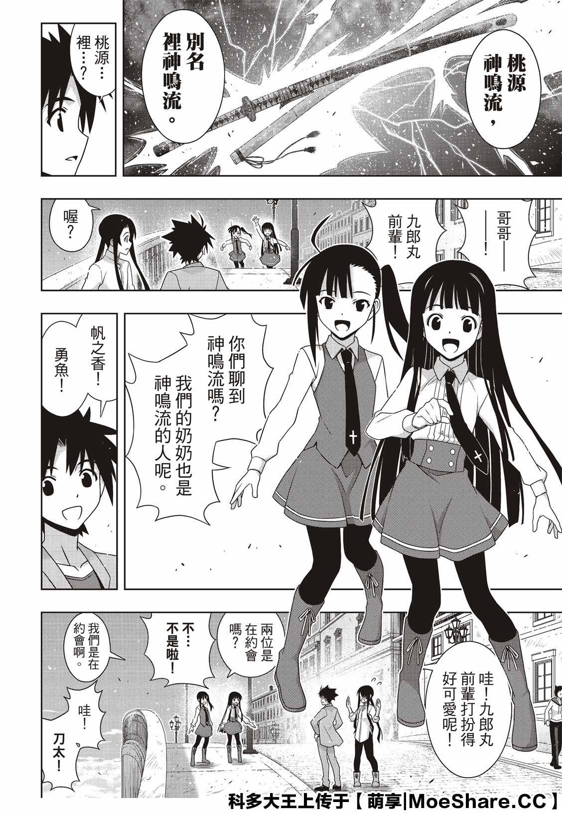 悠久持有者 第169话 不死猎人 第29页