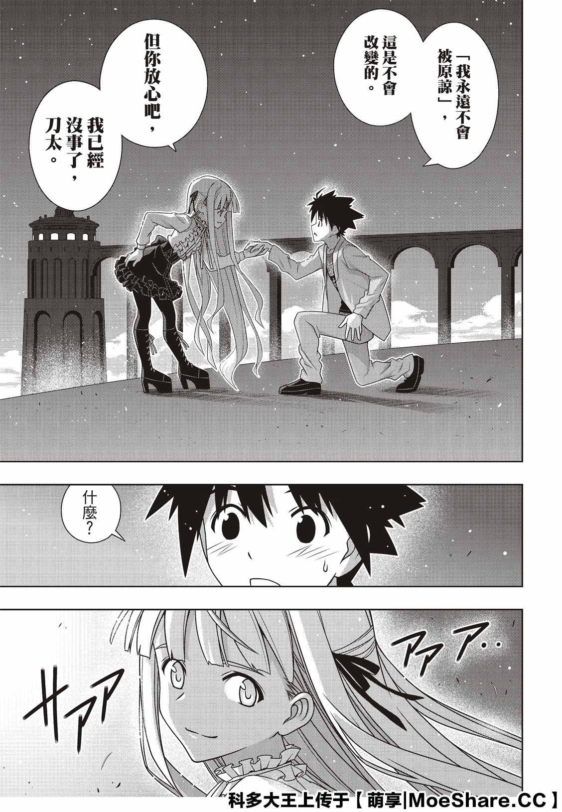 悠久持有者 第169话 不死猎人 第4页