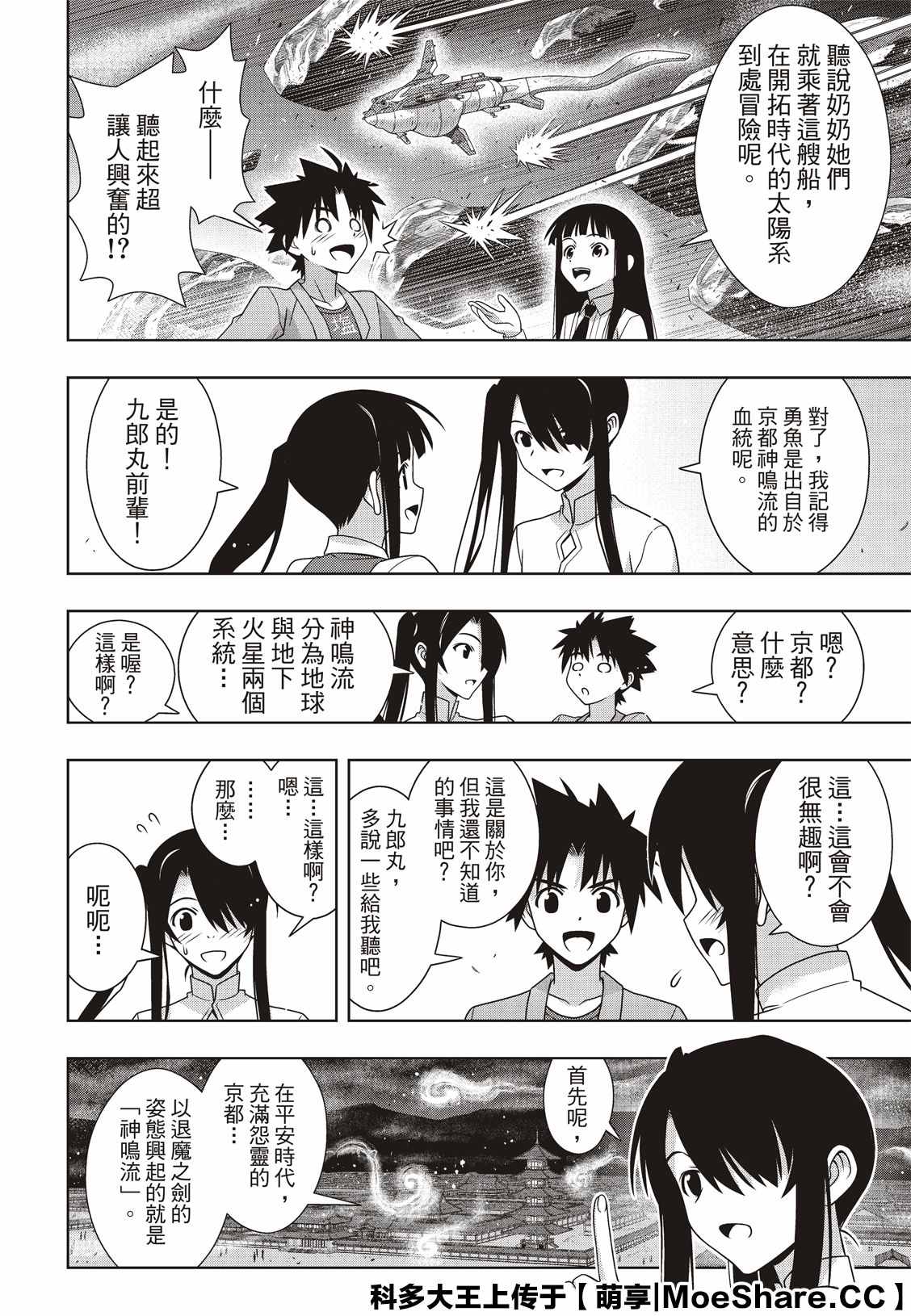 悠久持有者 第169话 不死猎人 第31页