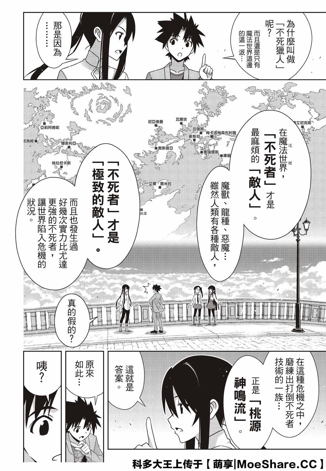 悠久持有者 第169话 不死猎人 第33页
