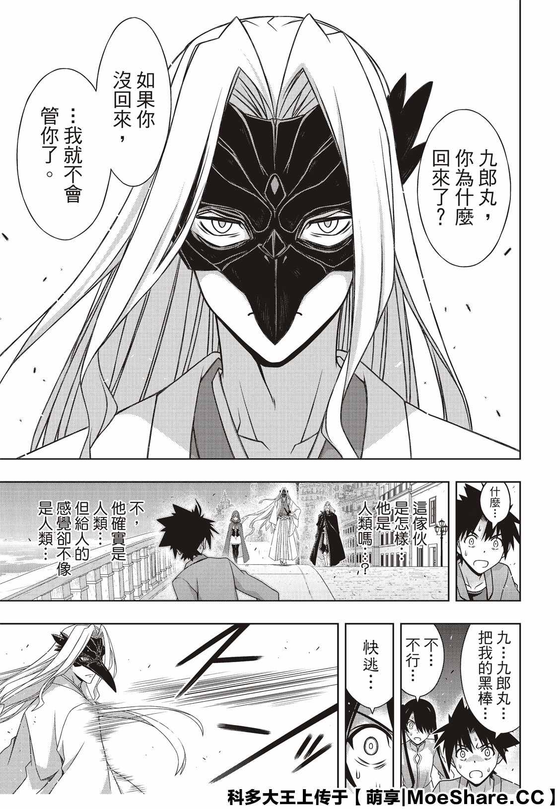 悠久持有者 第169话 不死猎人 第36页