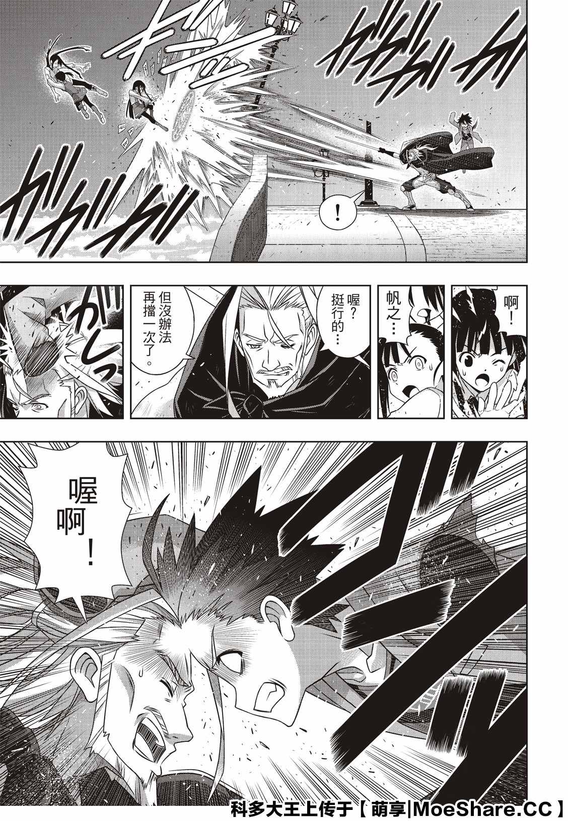 悠久持有者 第169话 不死猎人 第40页
