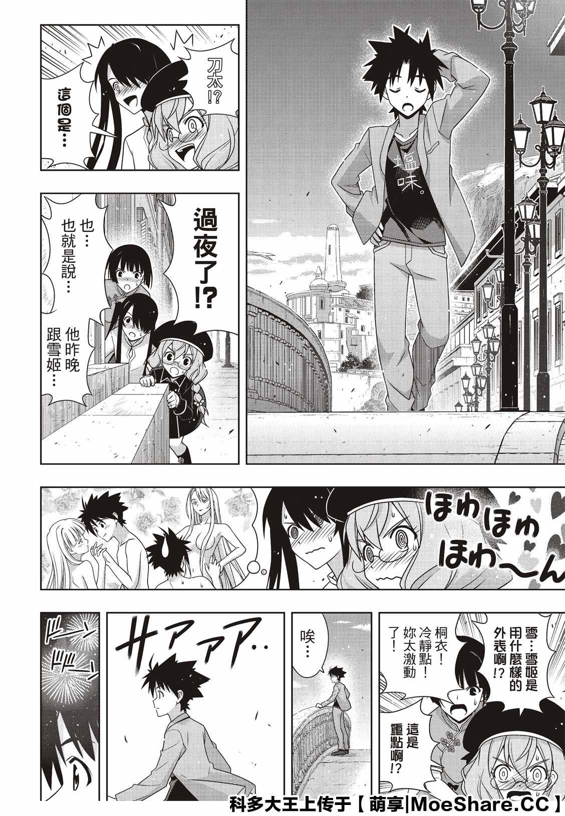 悠久持有者 第169话 不死猎人 第7页