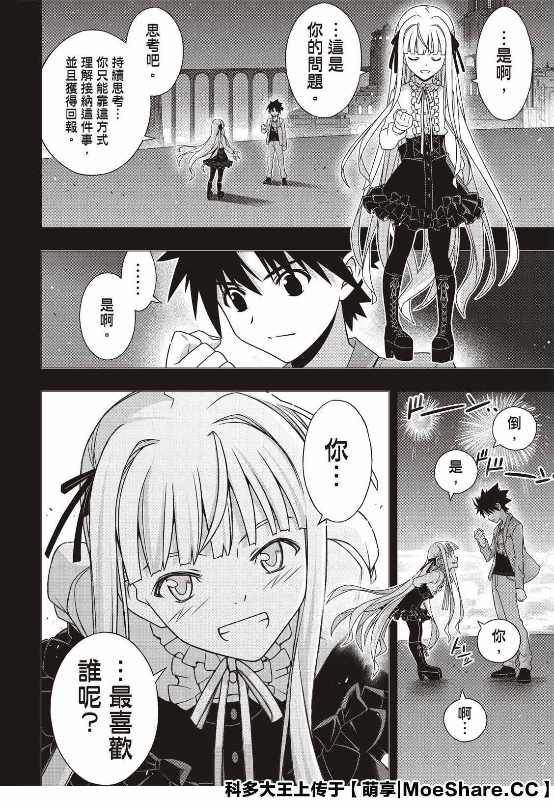悠久持有者 第169话 不死猎人 第9页