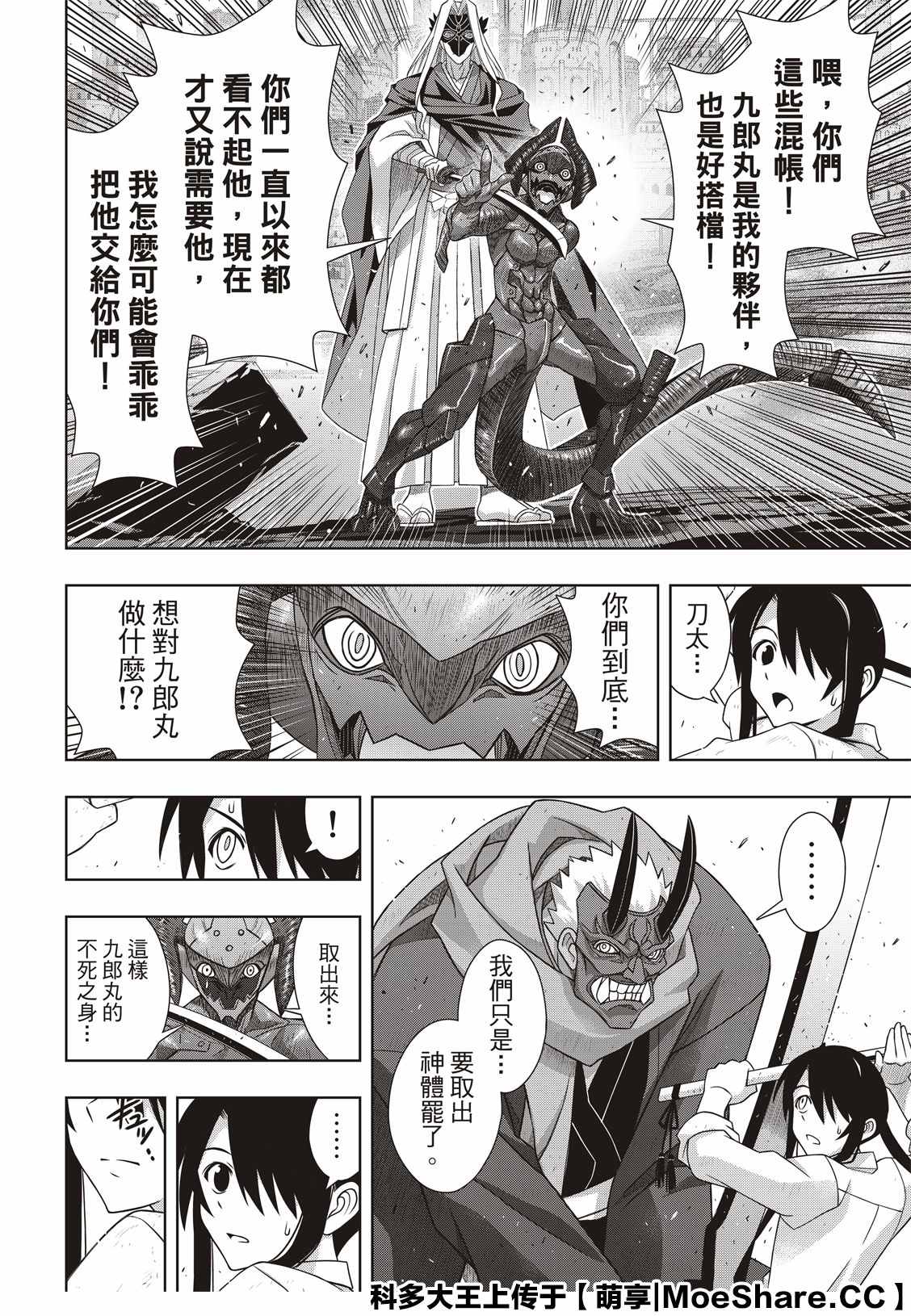 悠久持有者 第170话 拔出不死 第37页