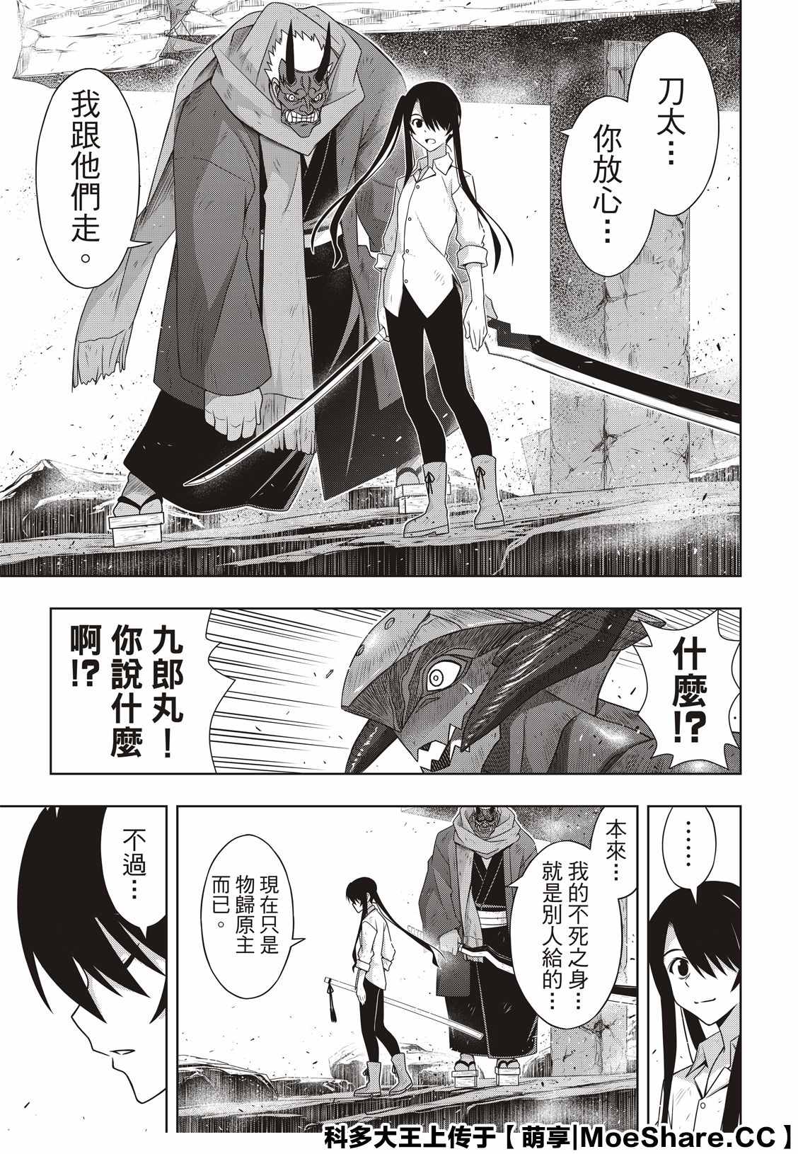 悠久持有者 第170话 拔出不死 第38页