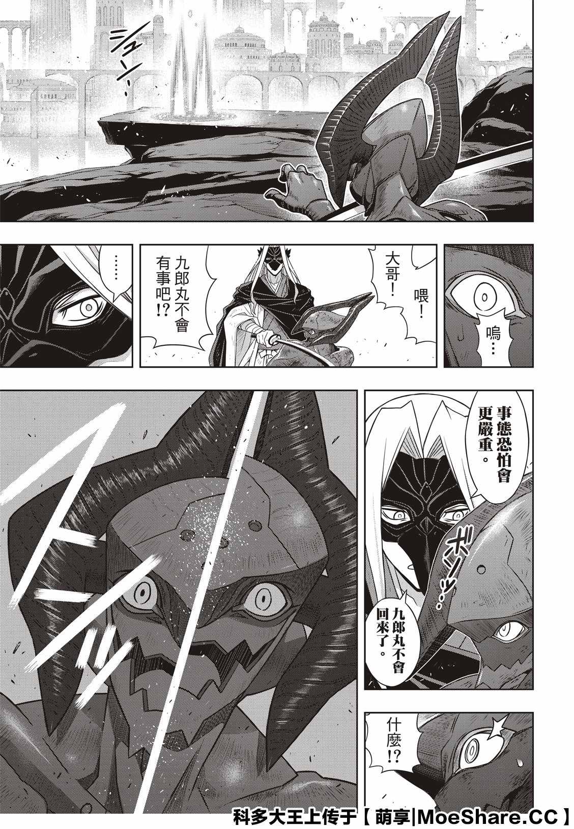 悠久持有者 第170话 拔出不死 第40页