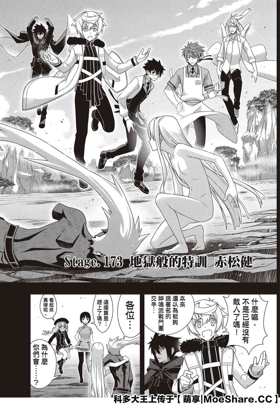 悠久持有者 第173话 地狱般的特训 第4页