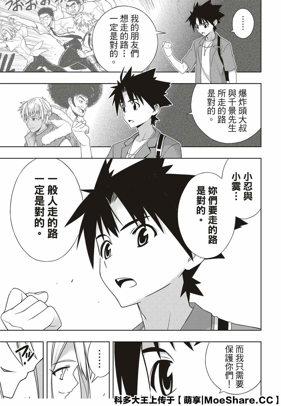 悠久持有者 第174话 小霙与小忍 第23页