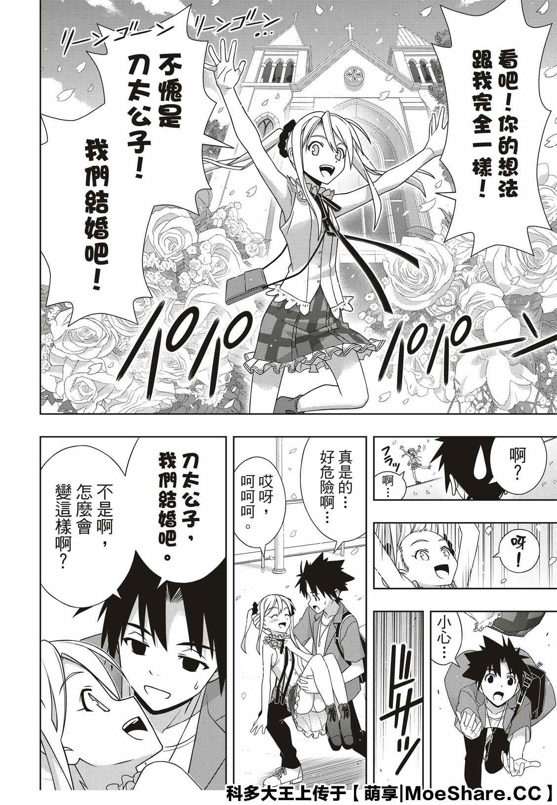 悠久持有者 第174话 小霙与小忍 第24页