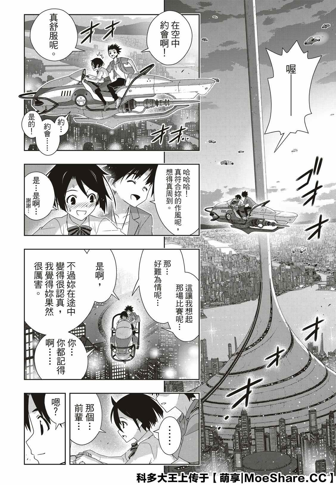 悠久持有者 第174话 小霙与小忍 第30页