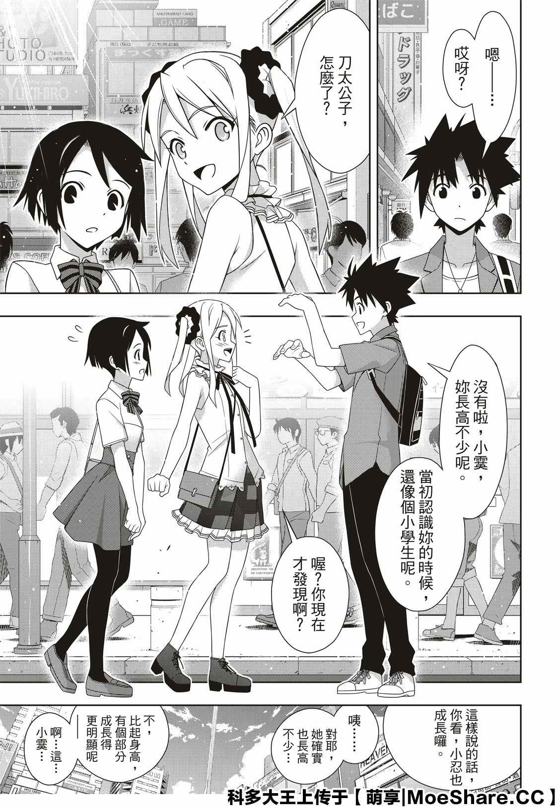 悠久持有者 第174话 小霙与小忍 第5页