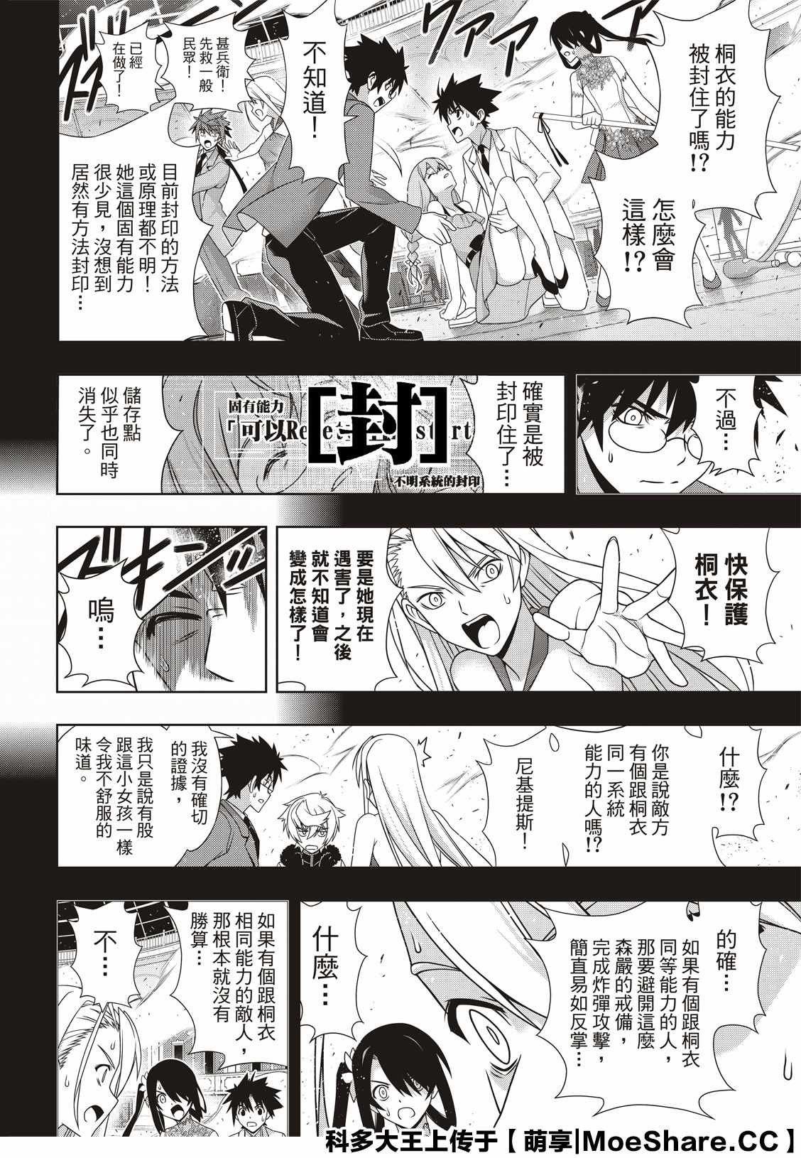 悠久持有者 第176话 痛楚 第2页