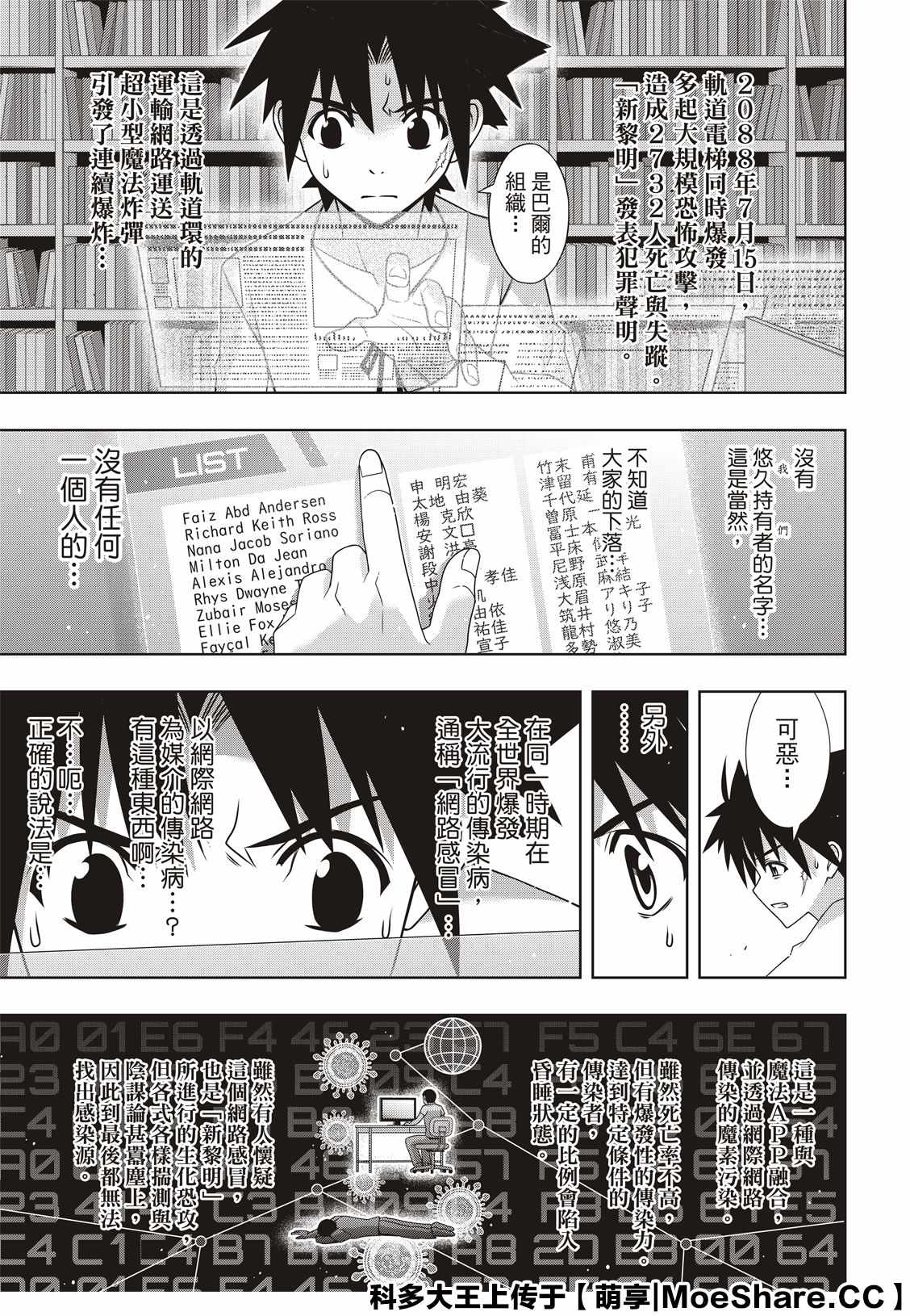 悠久持有者 第176话 痛楚 第11页