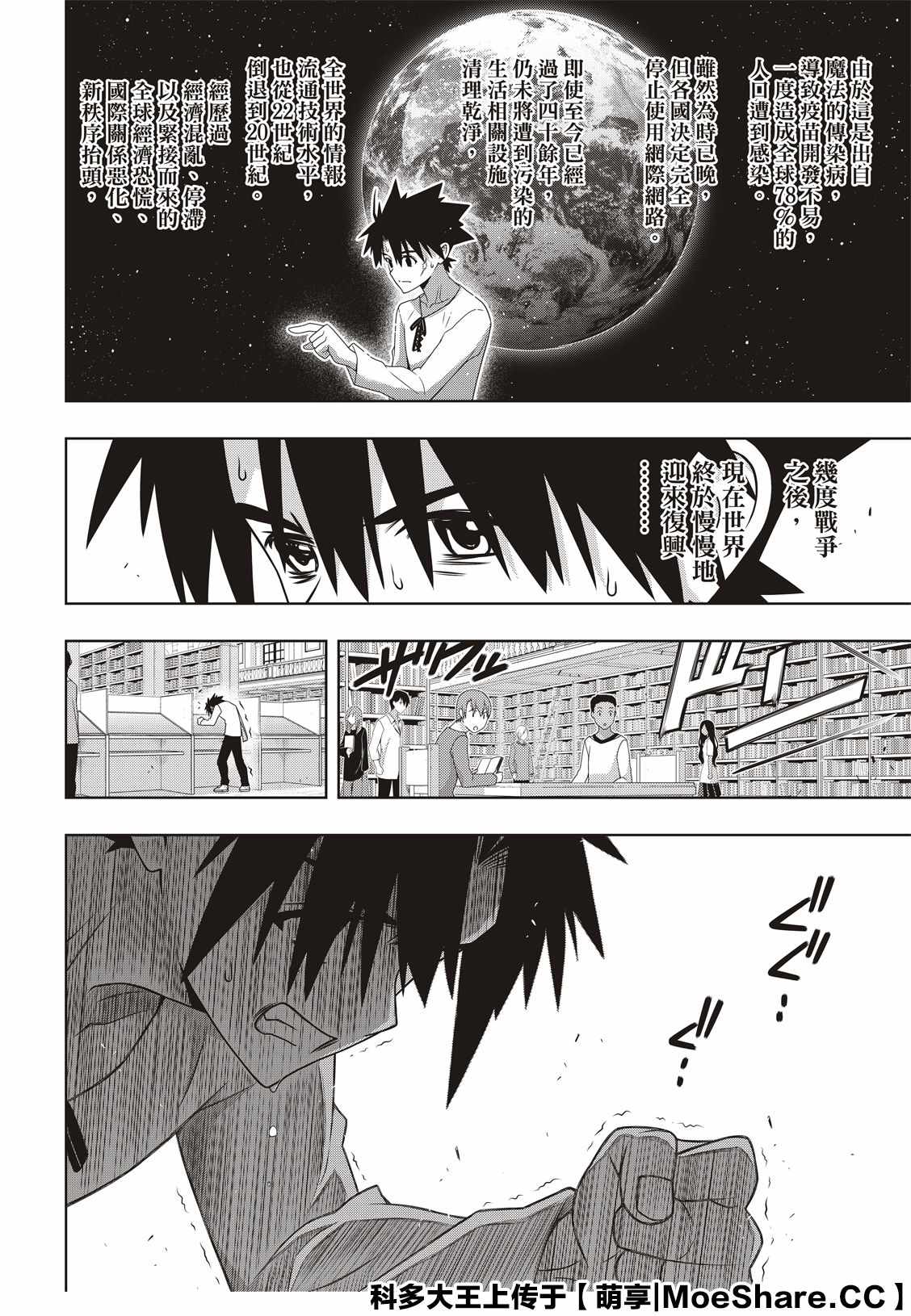 悠久持有者 第176话 痛楚 第12页