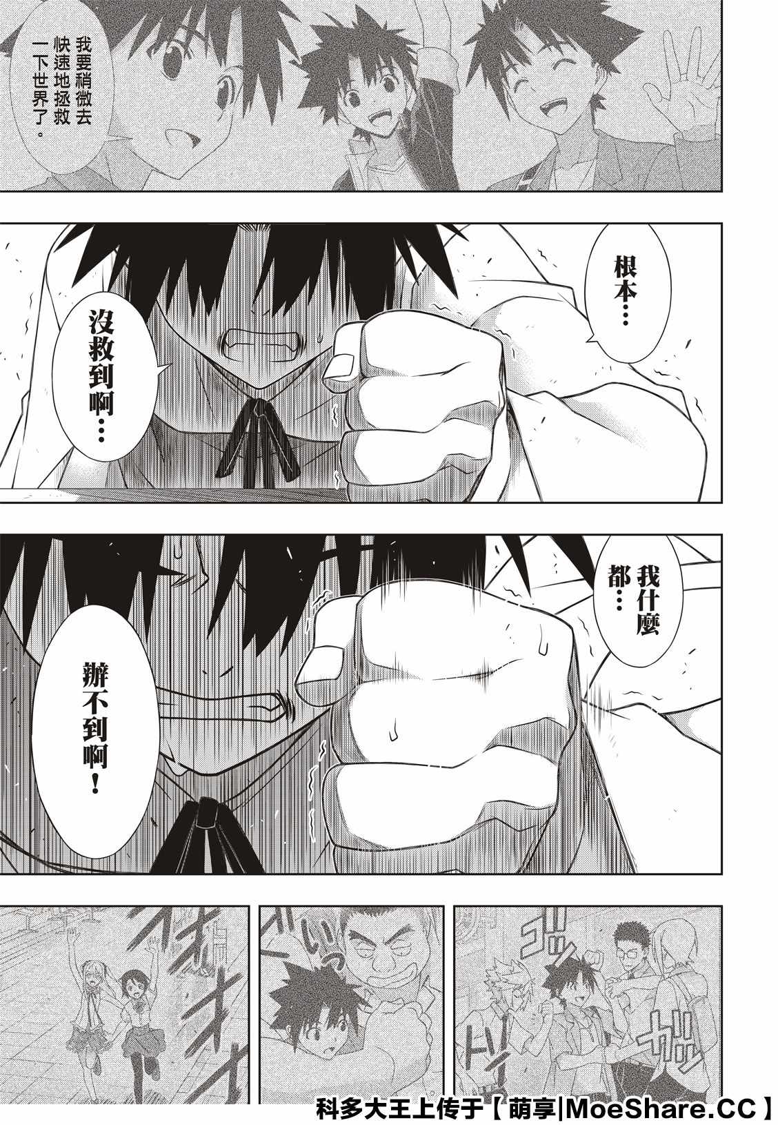 悠久持有者 第176话 痛楚 第13页