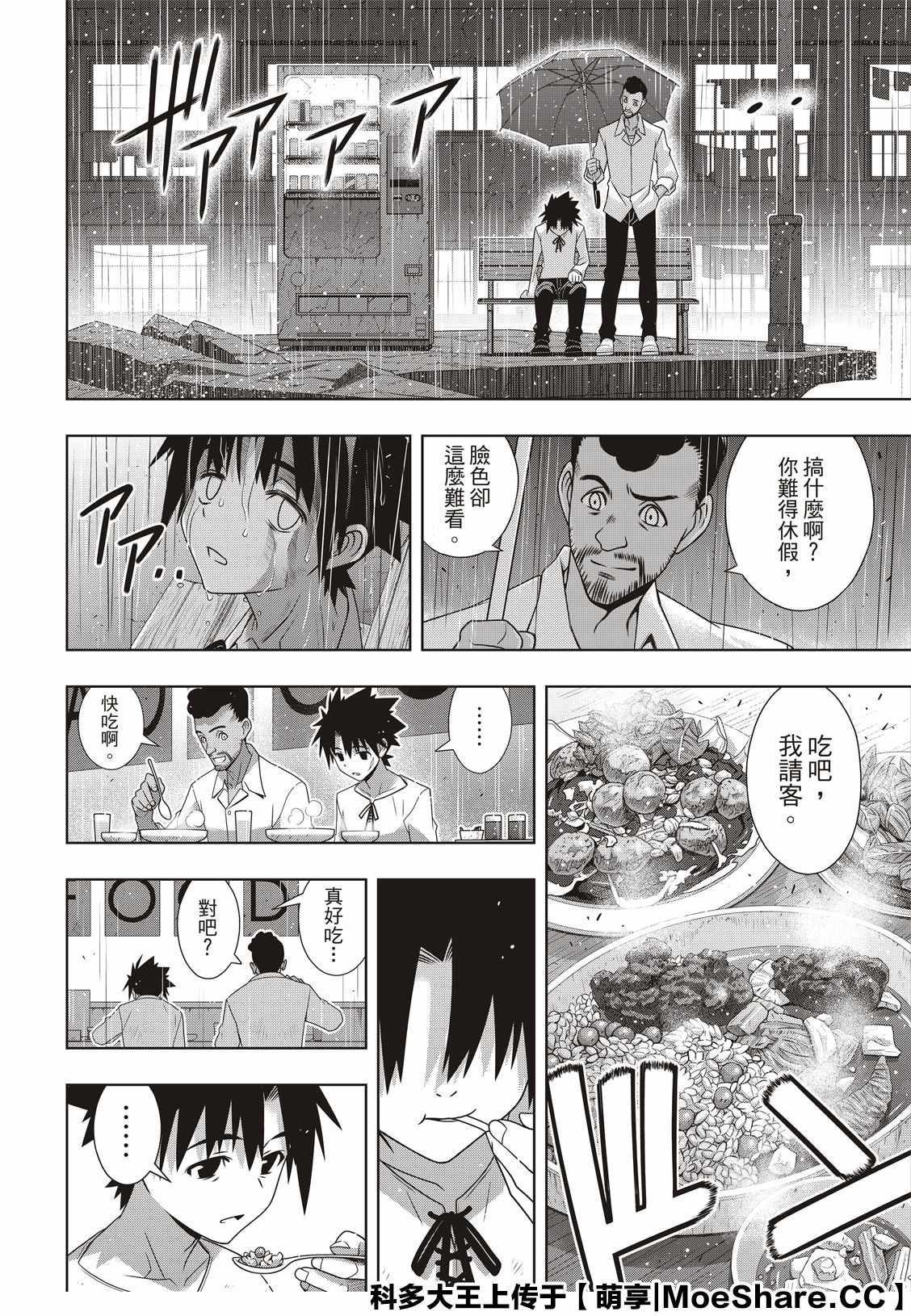 悠久持有者 第176话 痛楚 第20页