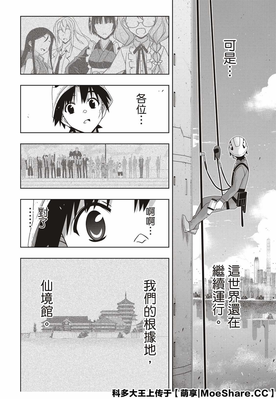 悠久持有者 第176话 痛楚 第22页