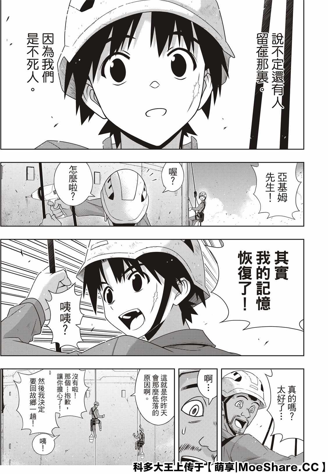 悠久持有者 第176话 痛楚 第23页