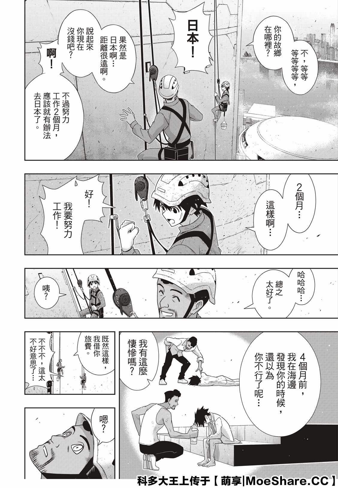 悠久持有者 第176话 痛楚 第24页
