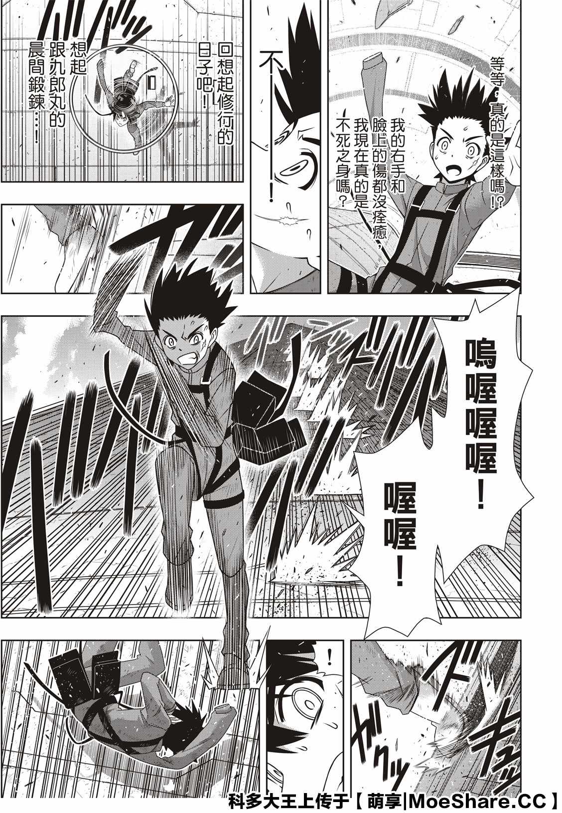 悠久持有者 第176话 痛楚 第27页