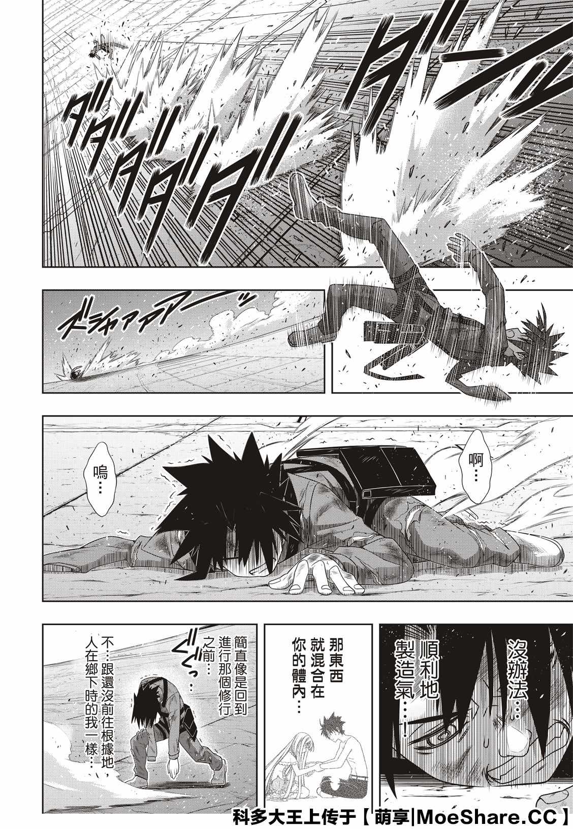 悠久持有者 第176话 痛楚 第28页