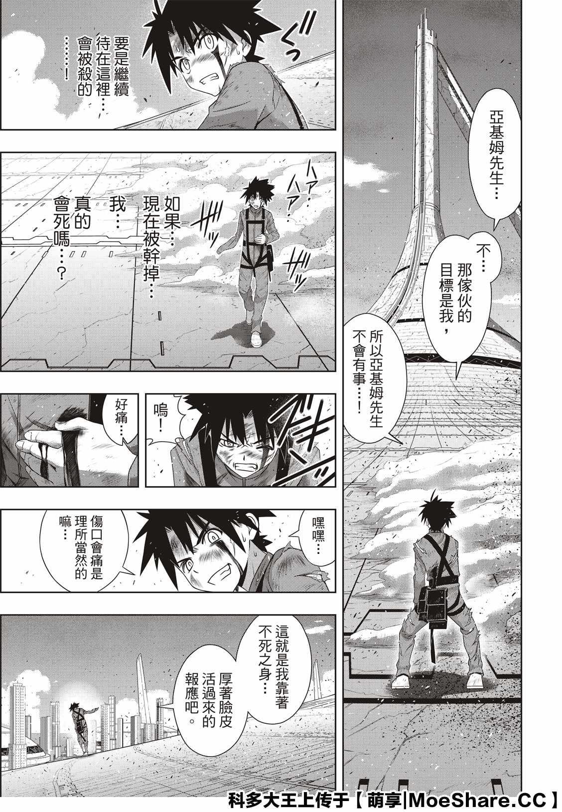 悠久持有者 第176话 痛楚 第29页