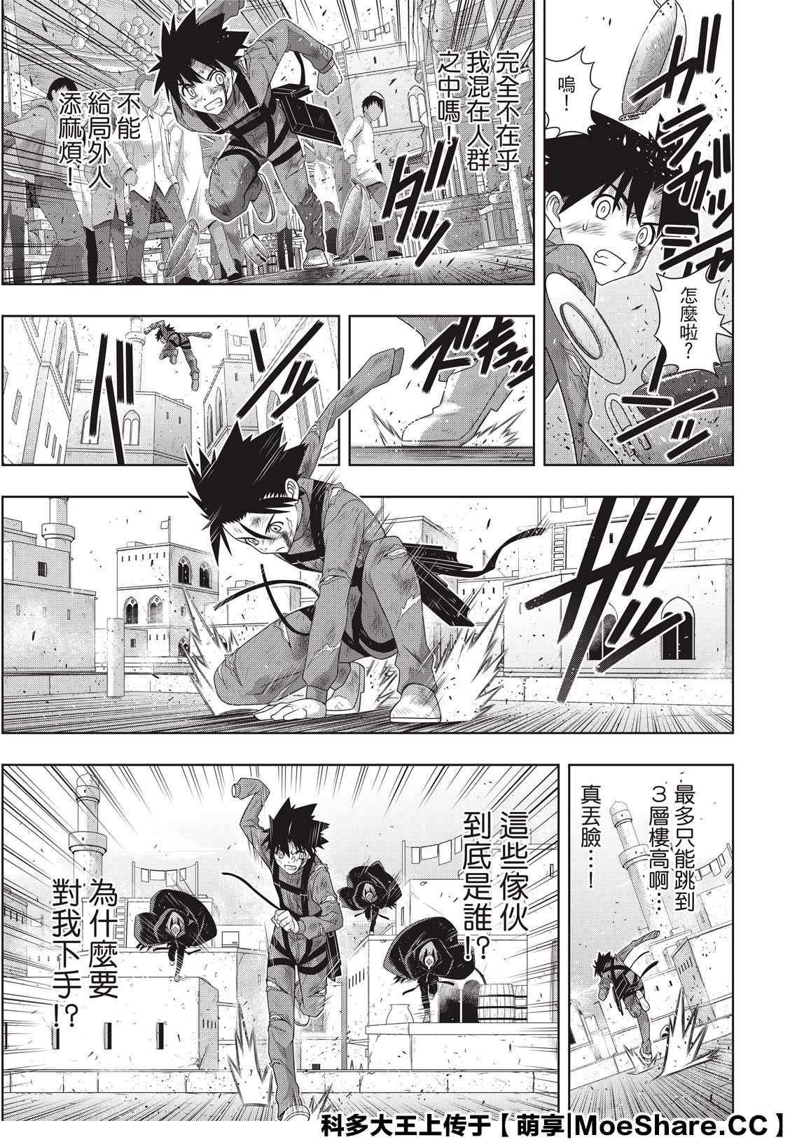 悠久持有者 第176话 痛楚 第31页