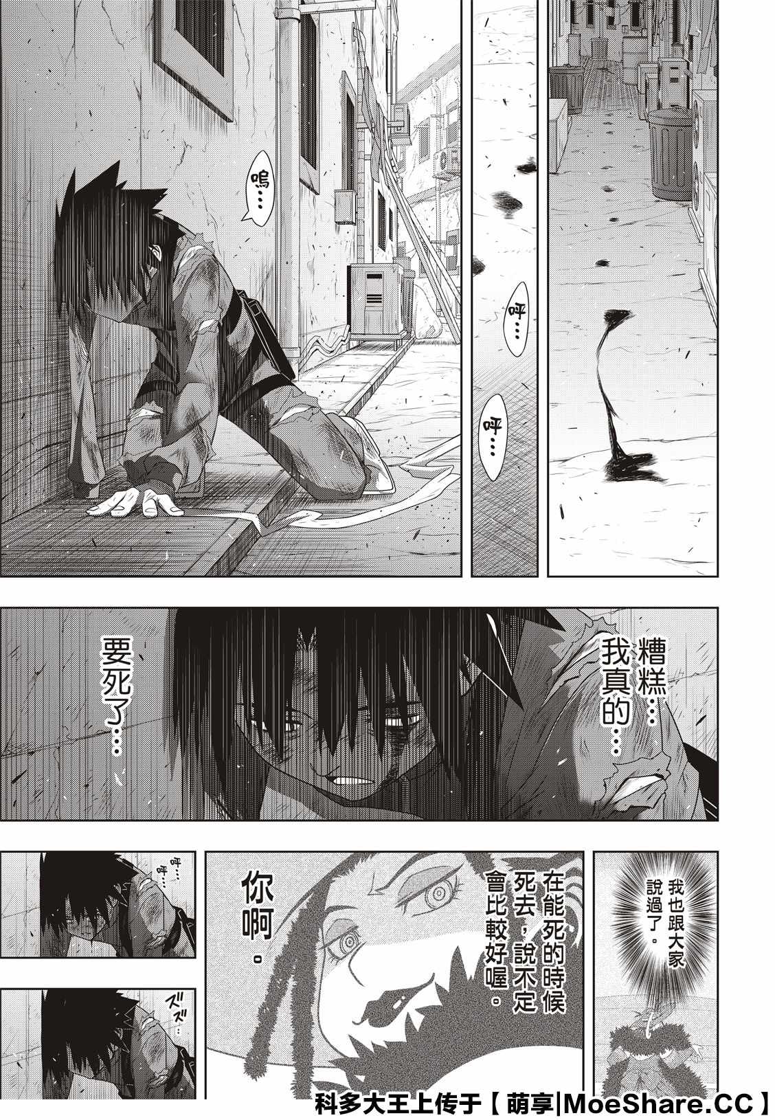 悠久持有者 第176话 痛楚 第35页