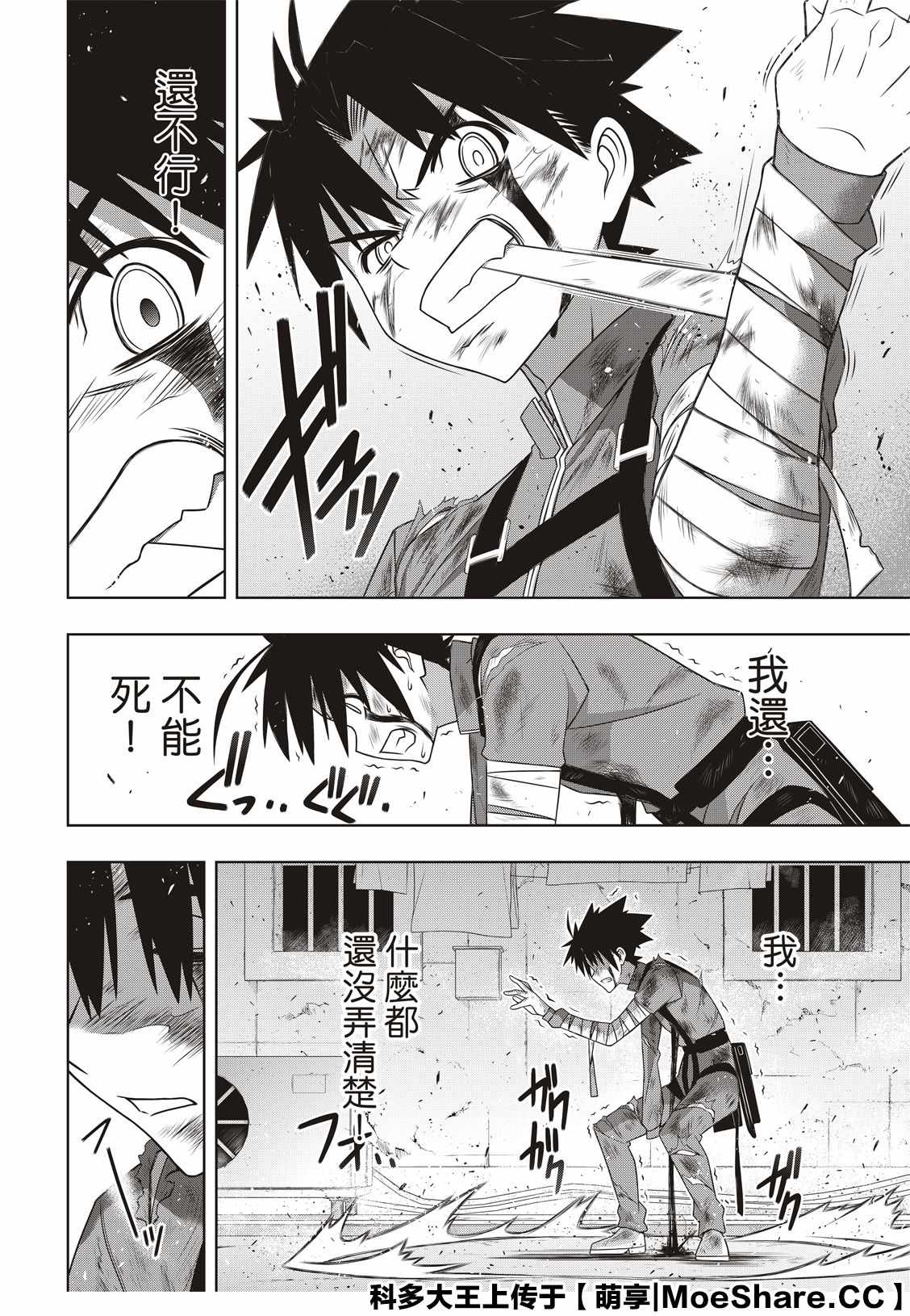 悠久持有者 第176话 痛楚 第36页