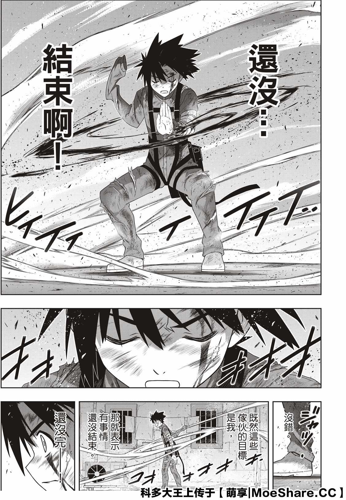 悠久持有者 第176话 痛楚 第37页