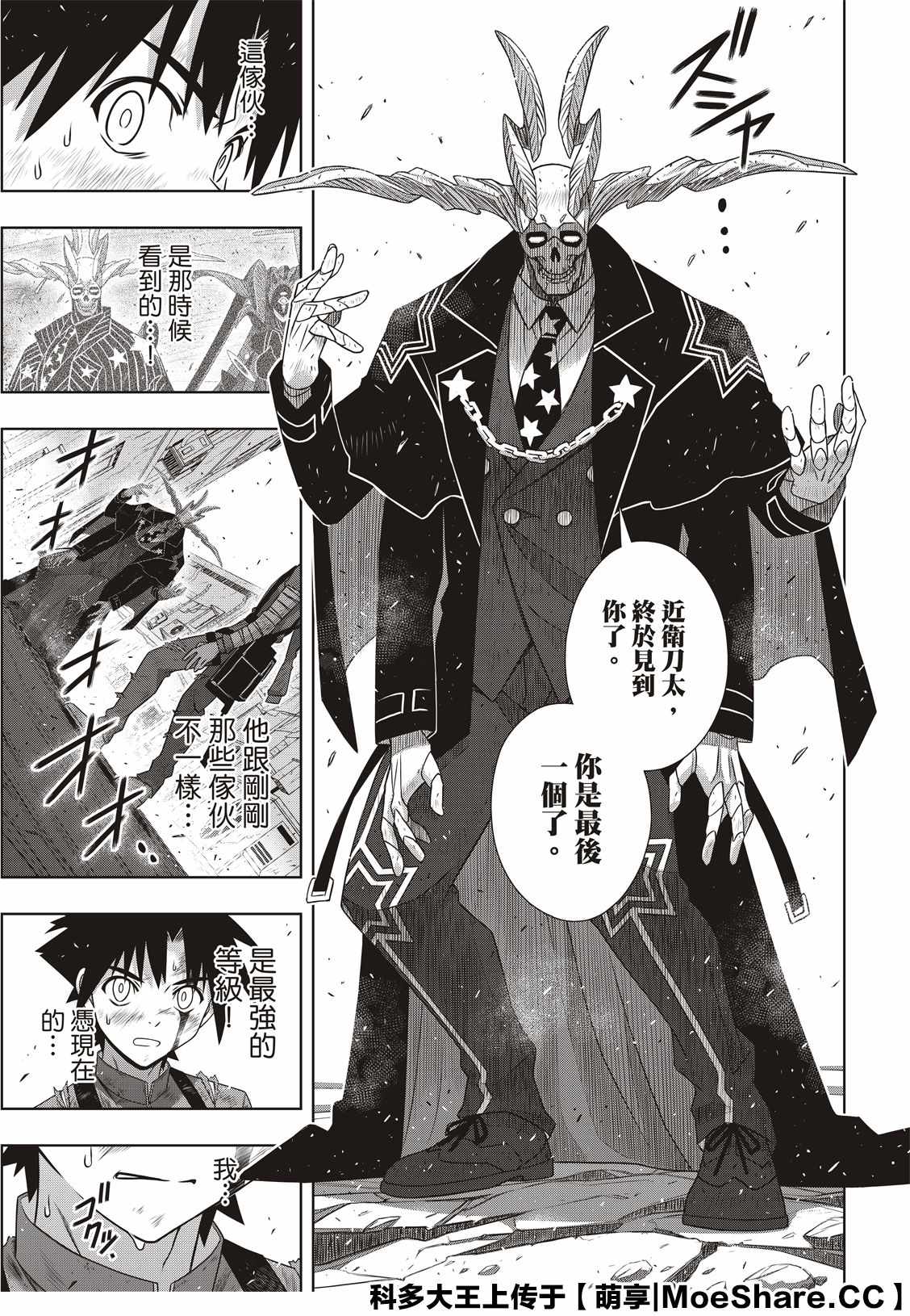 悠久持有者 第176话 痛楚 第39页