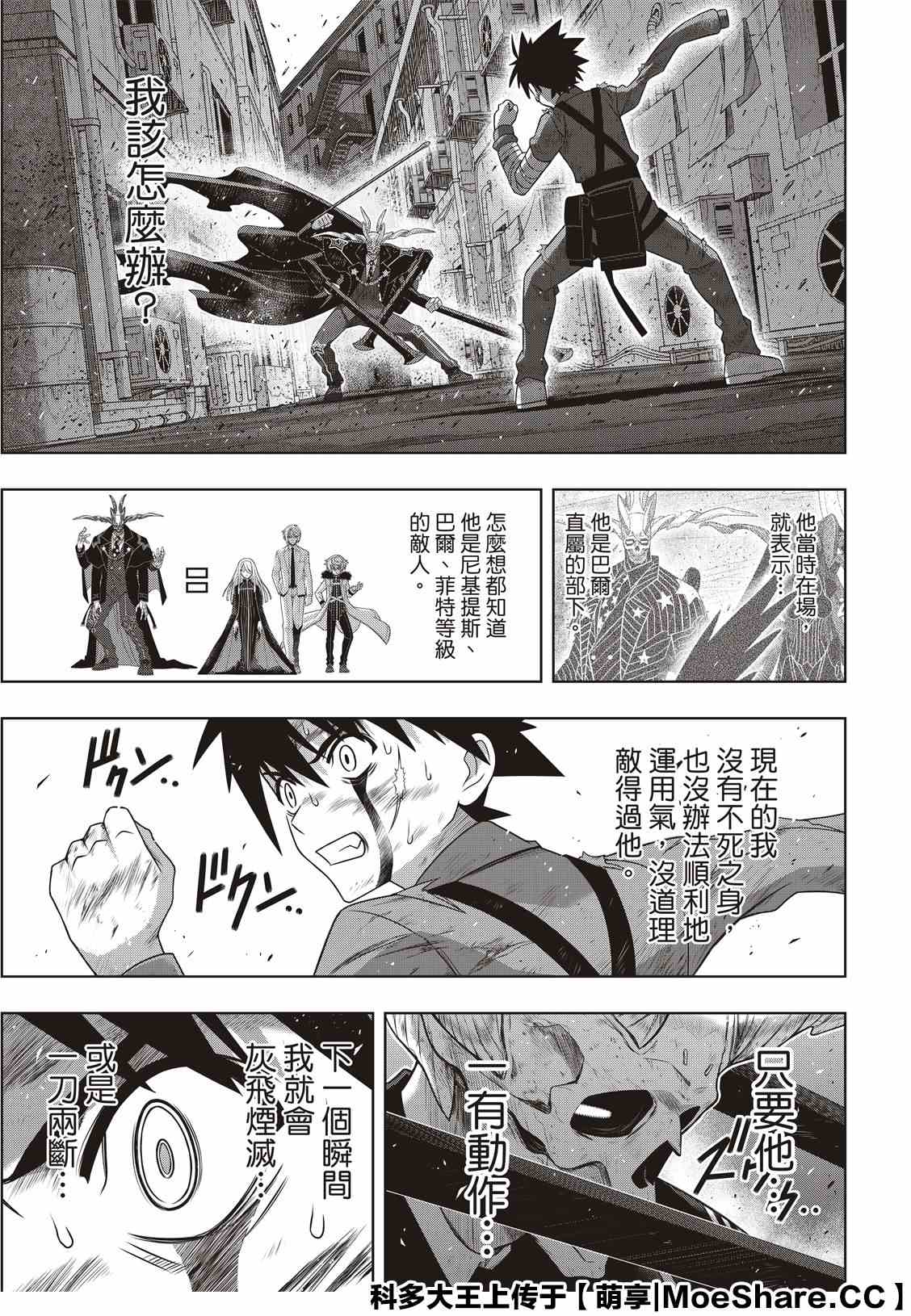 悠久持有者 第177话 最后一位 第3页