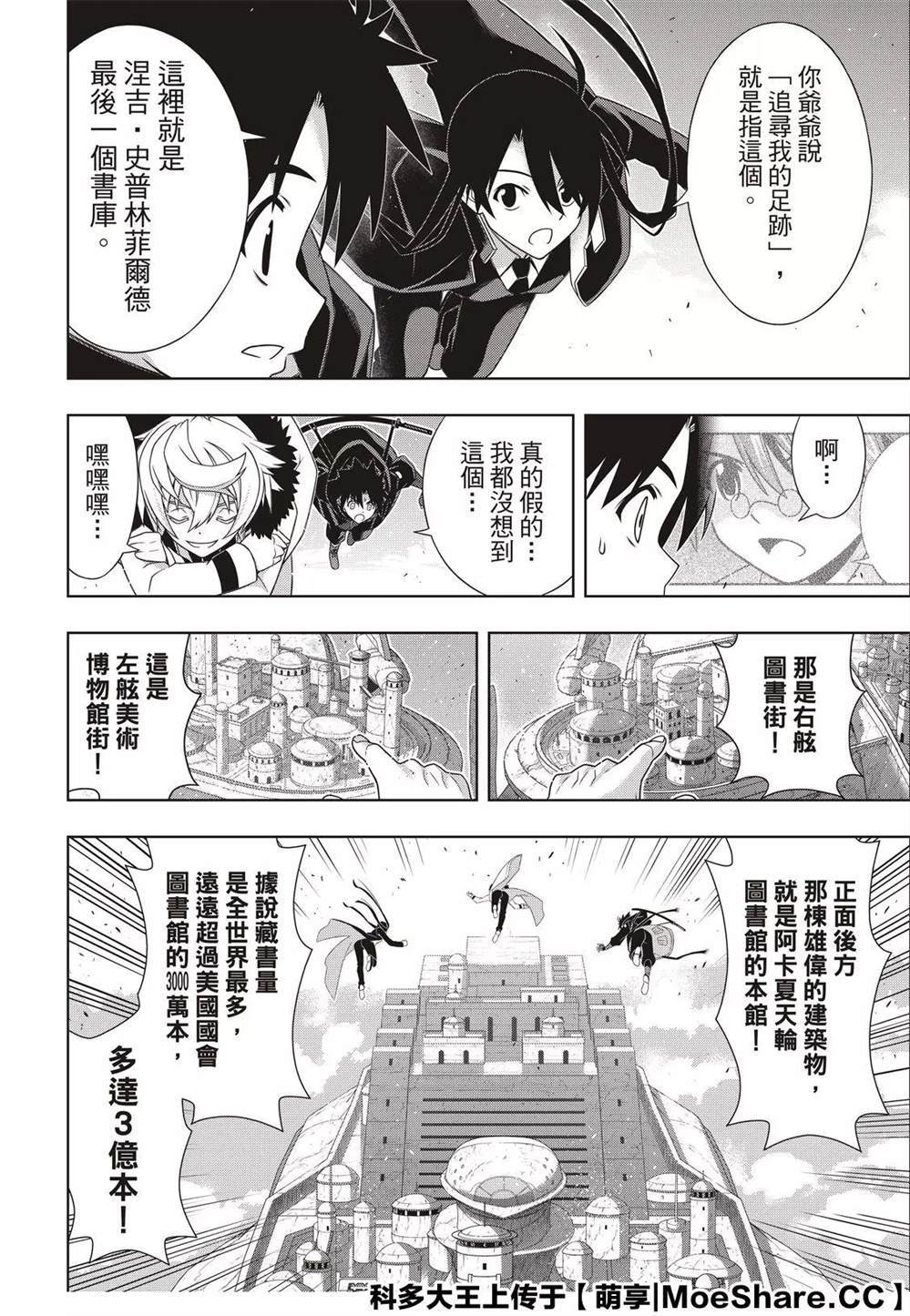 悠久持有者 第179话 阿卡夏天轮 第12页