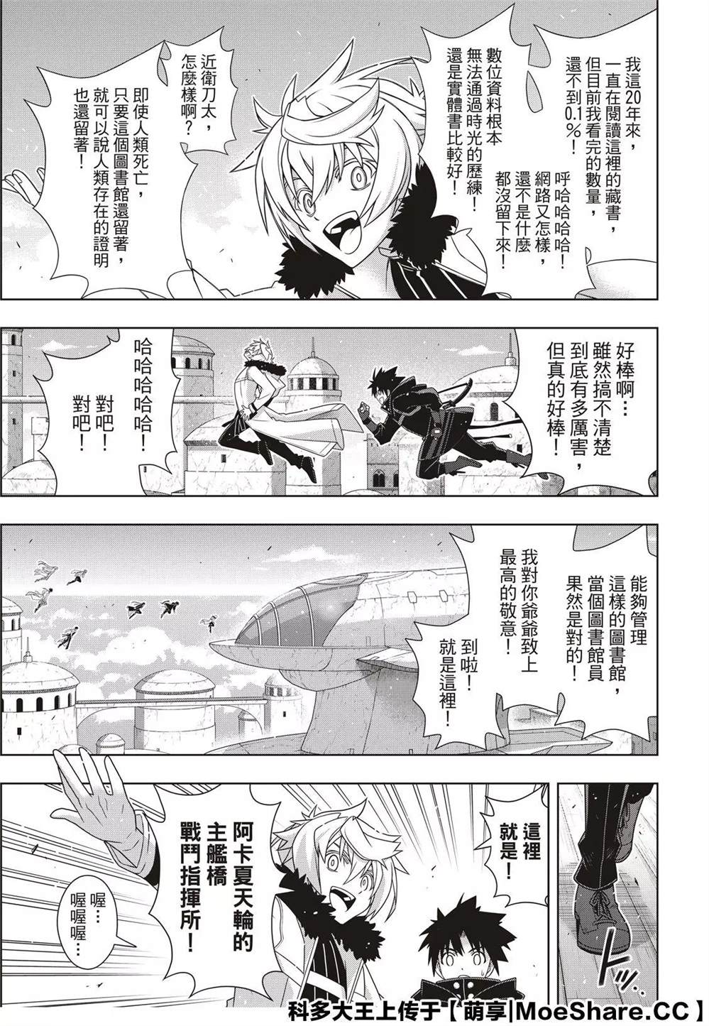 悠久持有者 第179话 阿卡夏天轮 第13页
