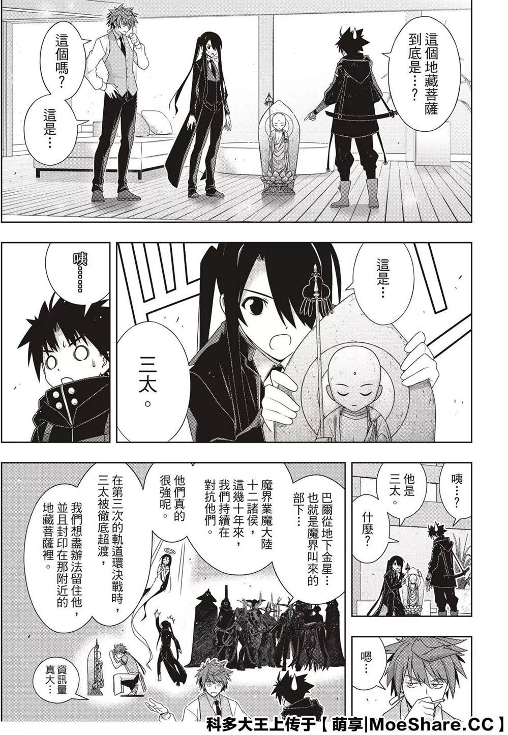 悠久持有者 第179话 阿卡夏天轮 第23页