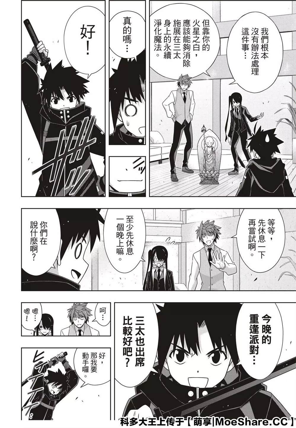 悠久持有者 第179话 阿卡夏天轮 第24页