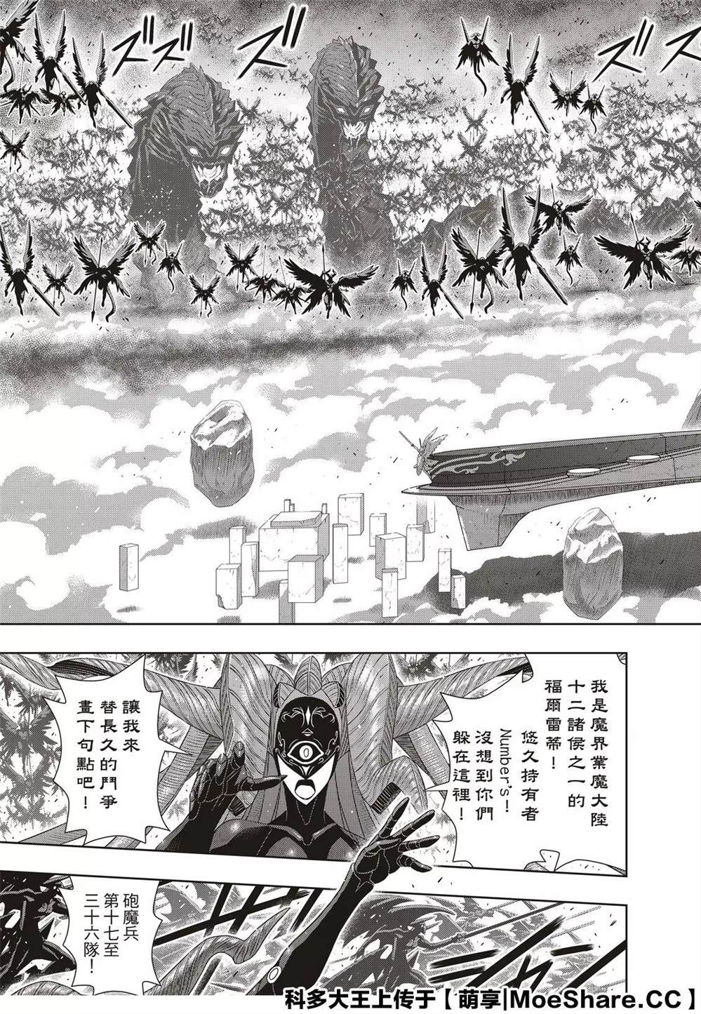 悠久持有者 第179话 阿卡夏天轮 第29页