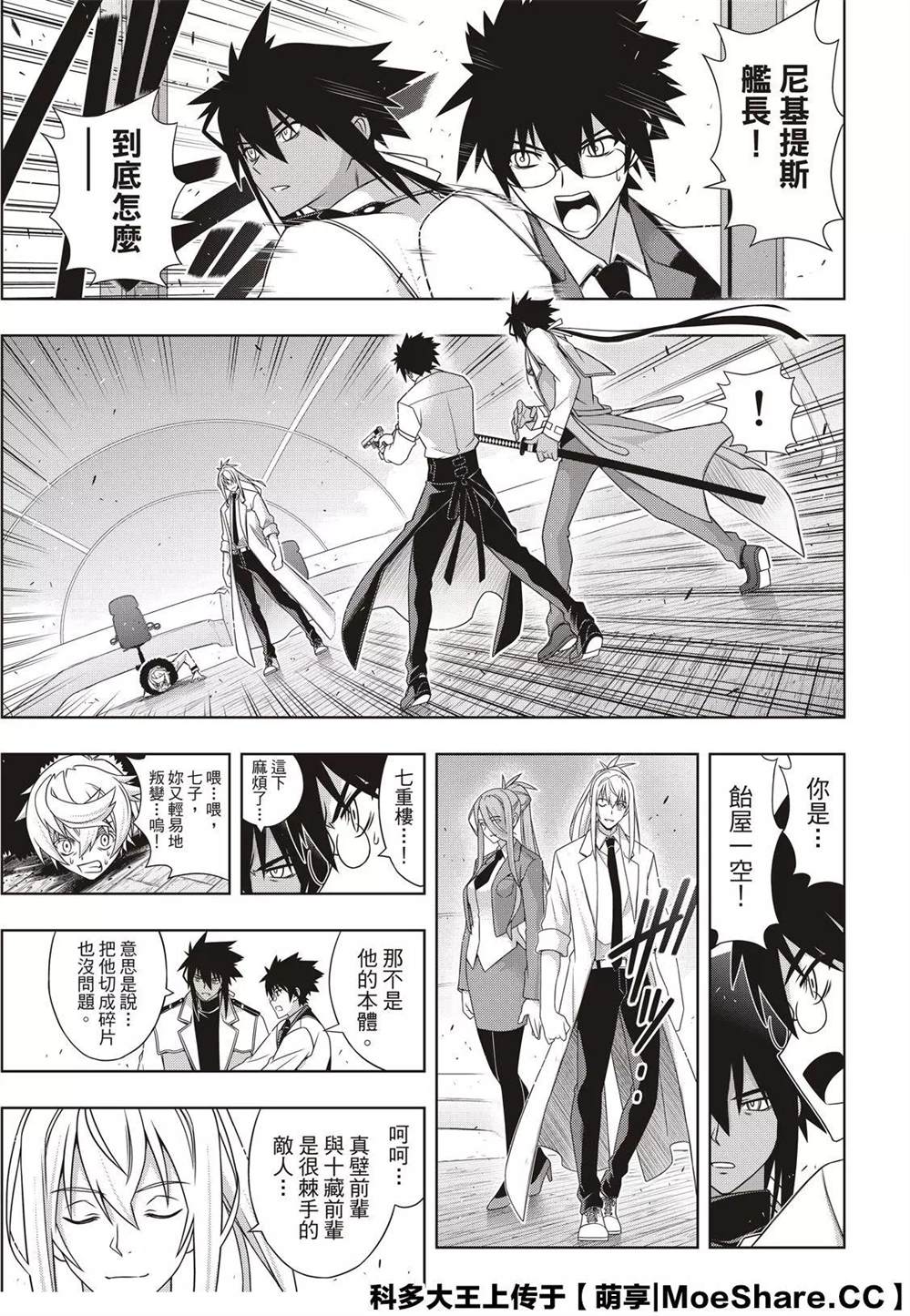 悠久持有者 第179话 阿卡夏天轮 第35页