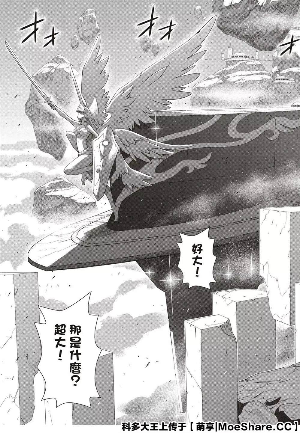 悠久持有者 第179话 阿卡夏天轮 第5页