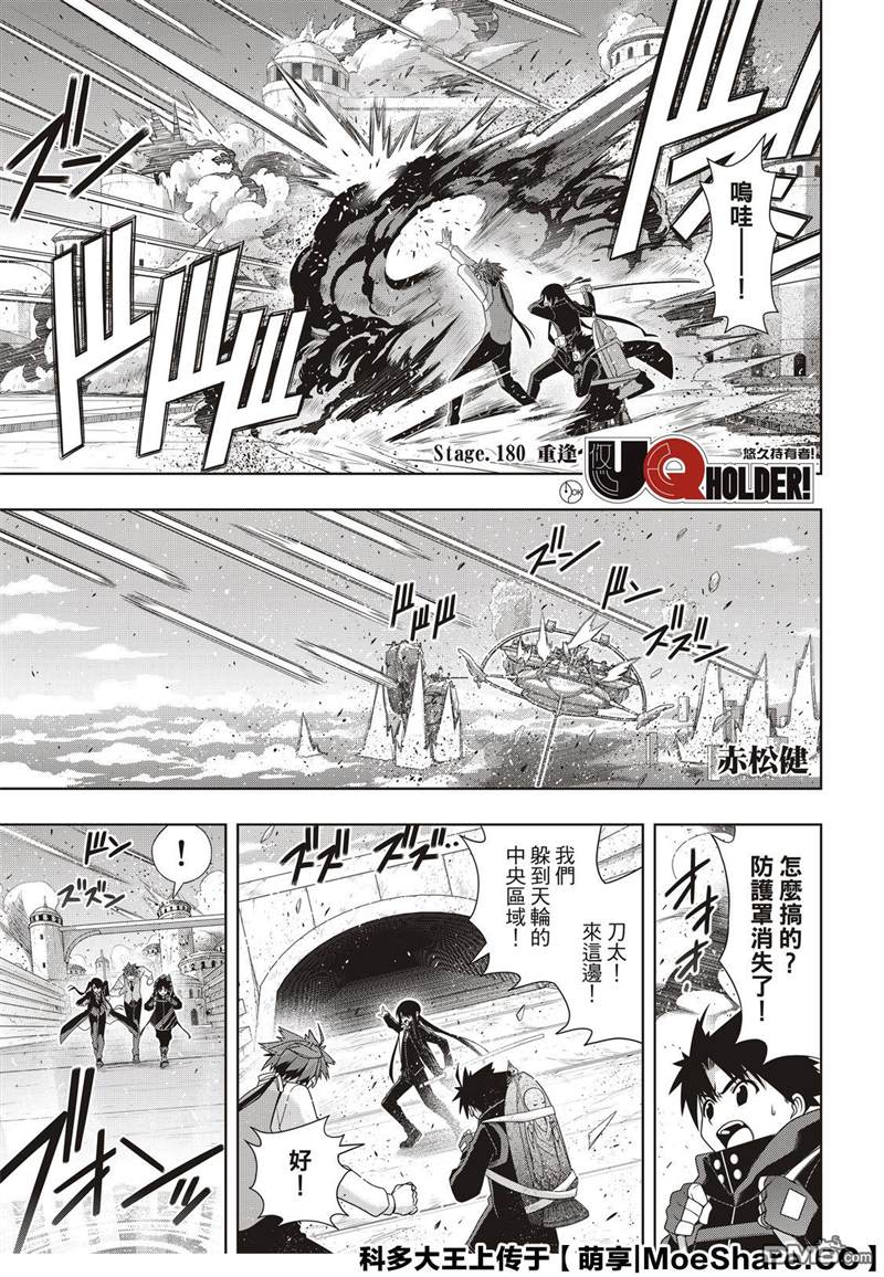 悠久持有者 第180话 重逢 第1页