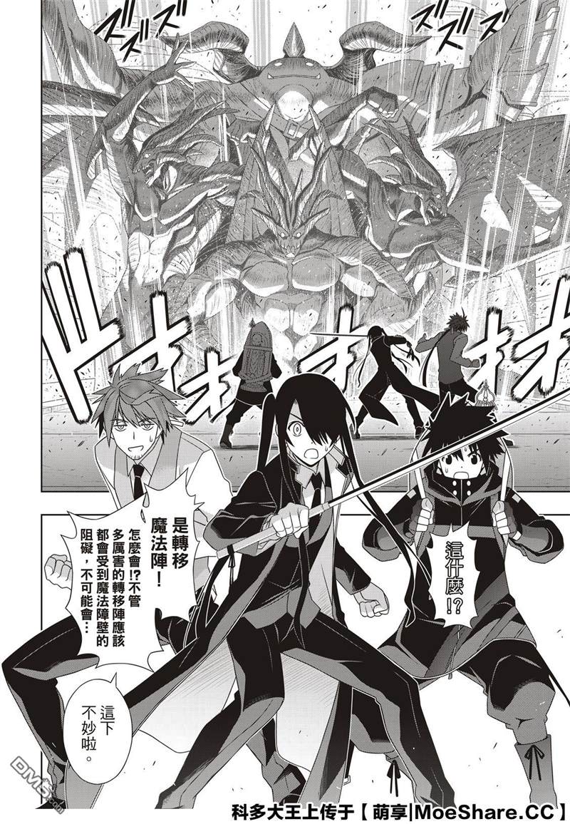 悠久持有者 第180话 重逢 第2页