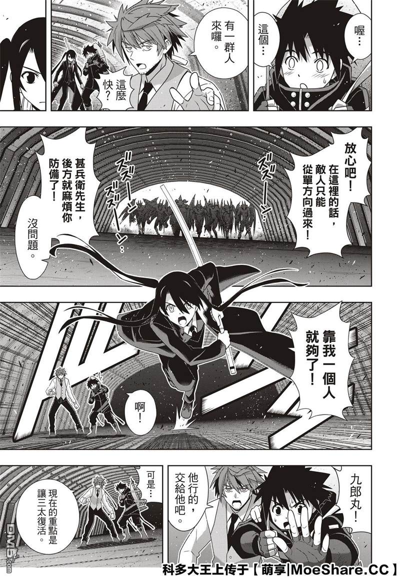 悠久持有者 第180话 重逢 第11页