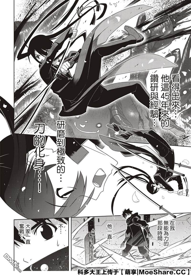 悠久持有者 第180话 重逢 第14页